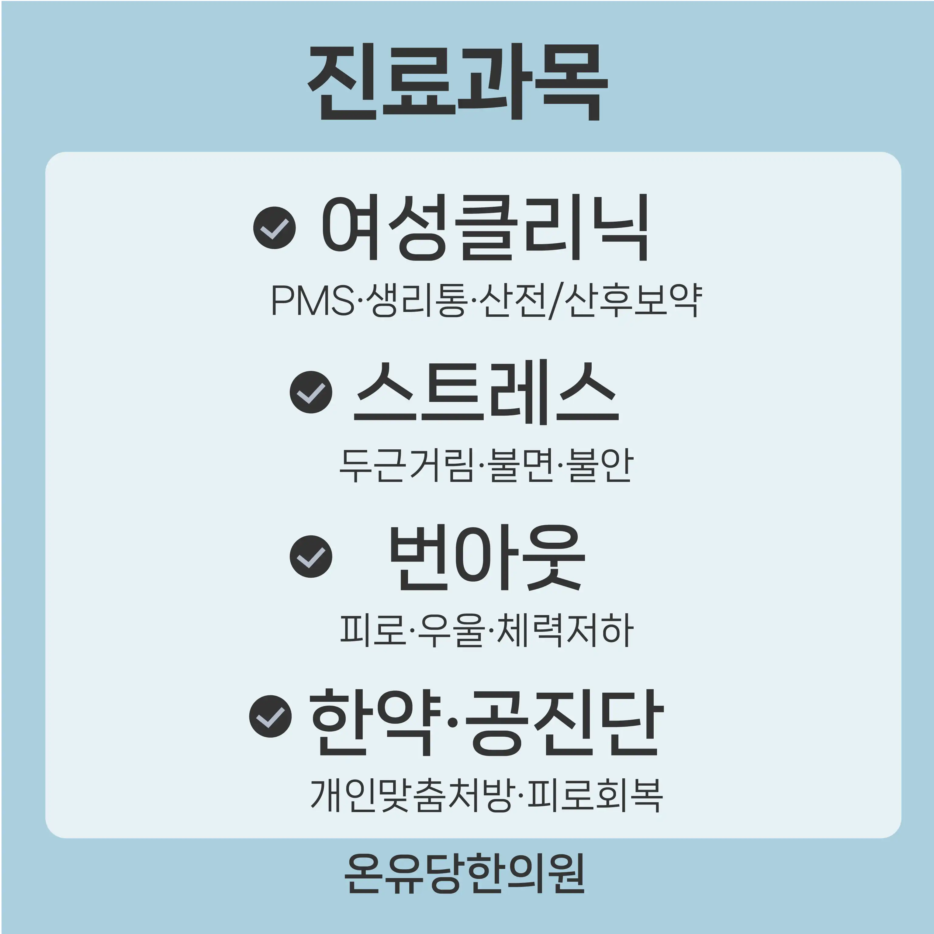 Onyu Traditional Korean Medicine Clinic 31