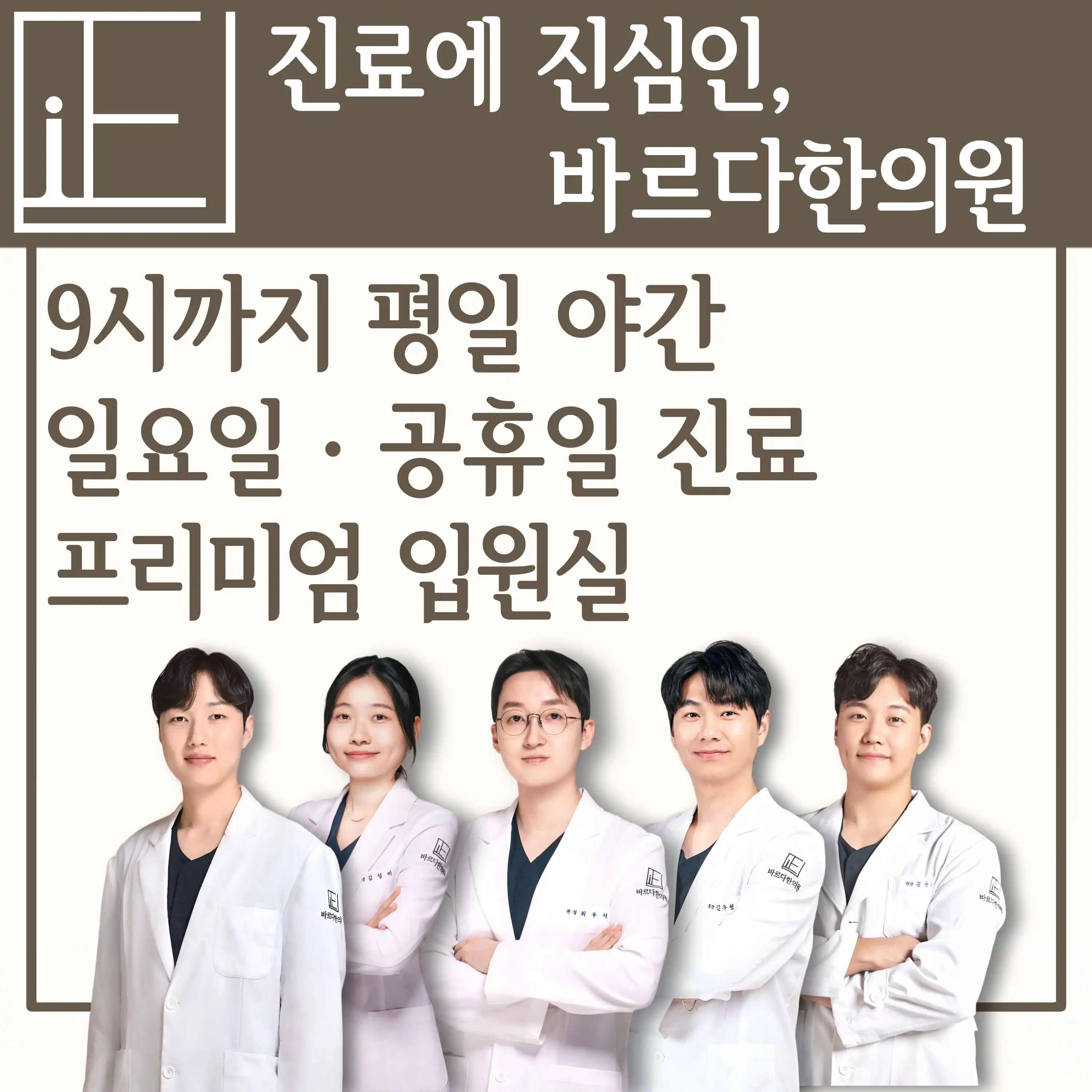 Barda Traditional Korean Medicine Clinic 1