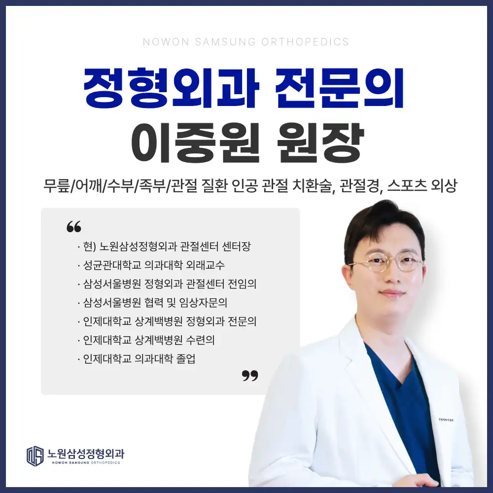 Nowon Samsung Orthopedic Clinic 8