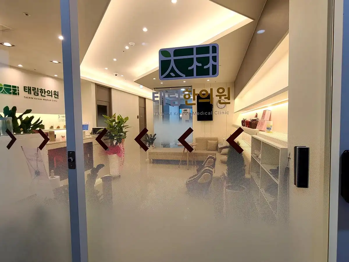 태림한의원 3