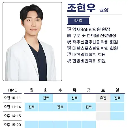 양재365한의원 6