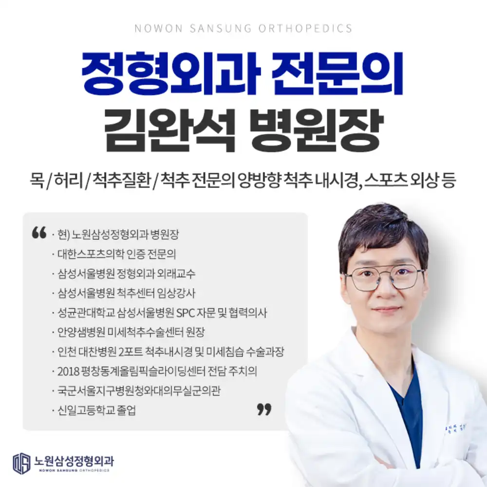 Nowon Samsung Orthopedic Clinic 9