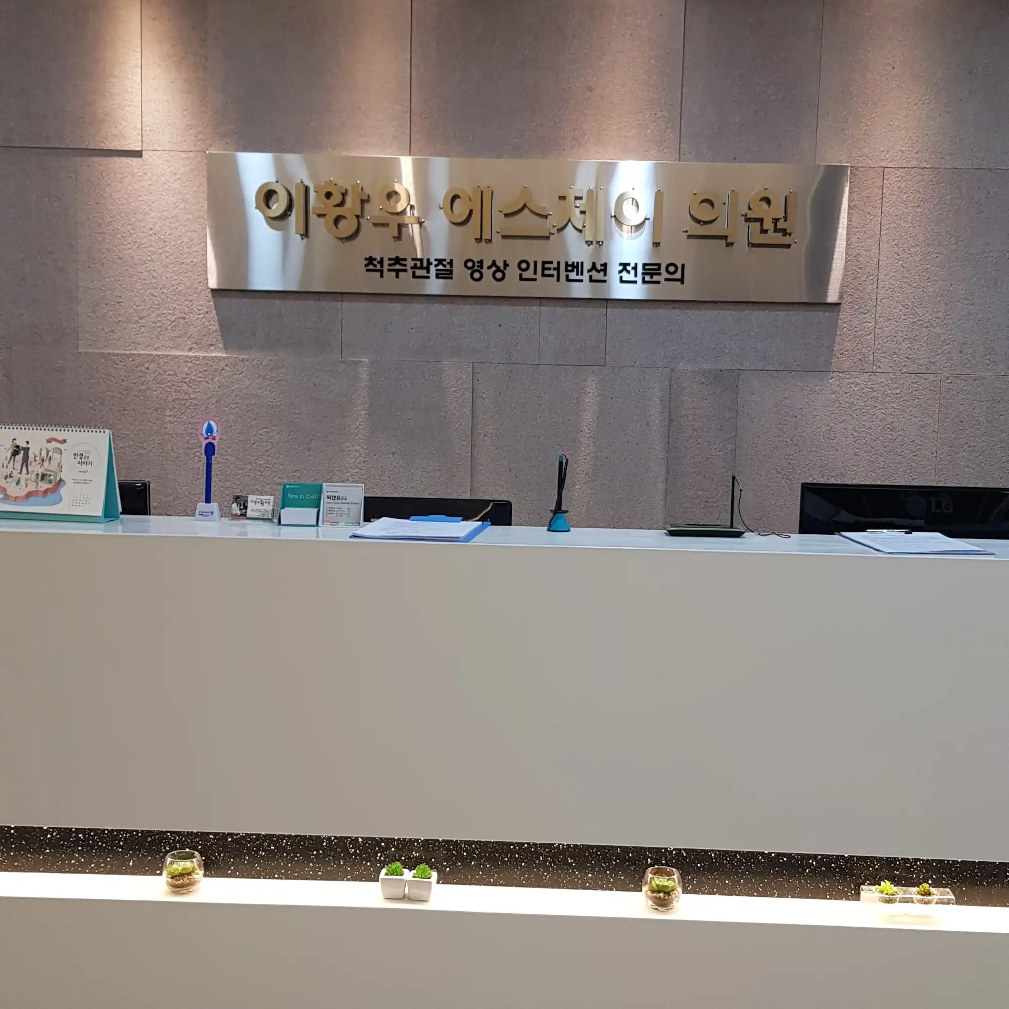 Lee Hwang Woo SJ Clinic 8
