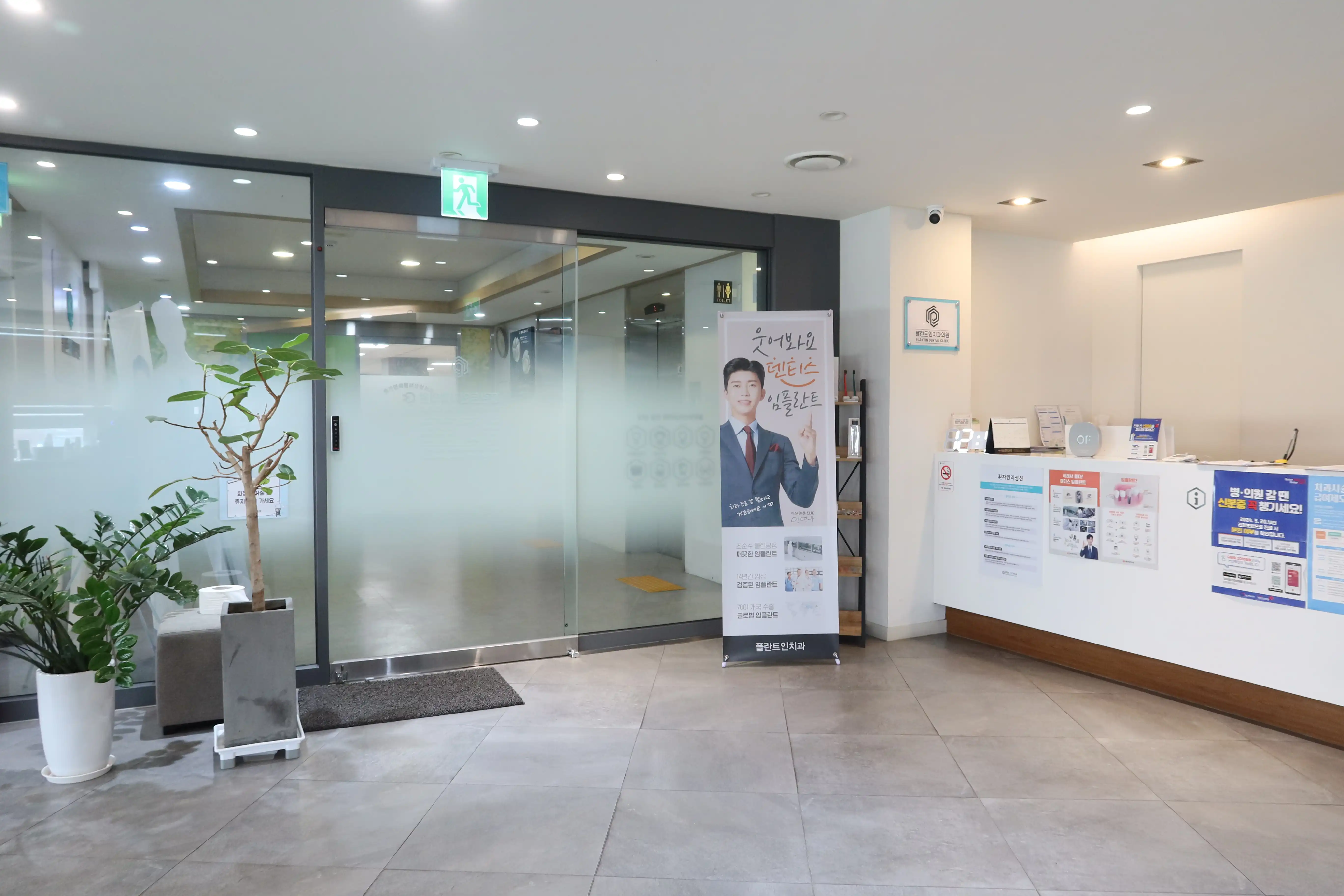 Plant-in Dental Clinic 5