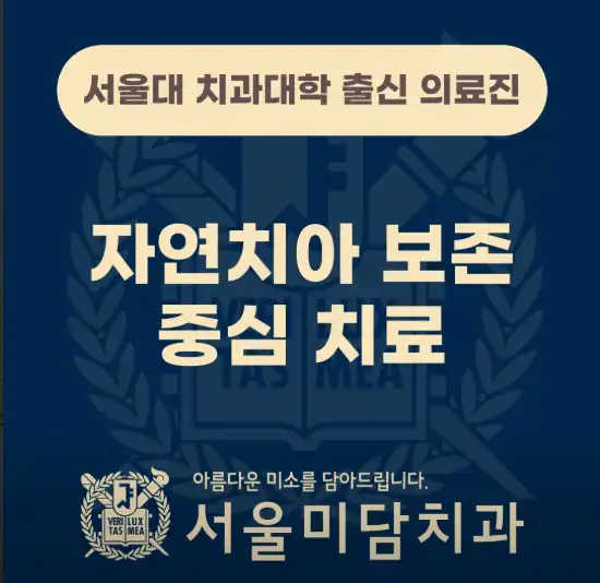 首尔美谈牙科 1