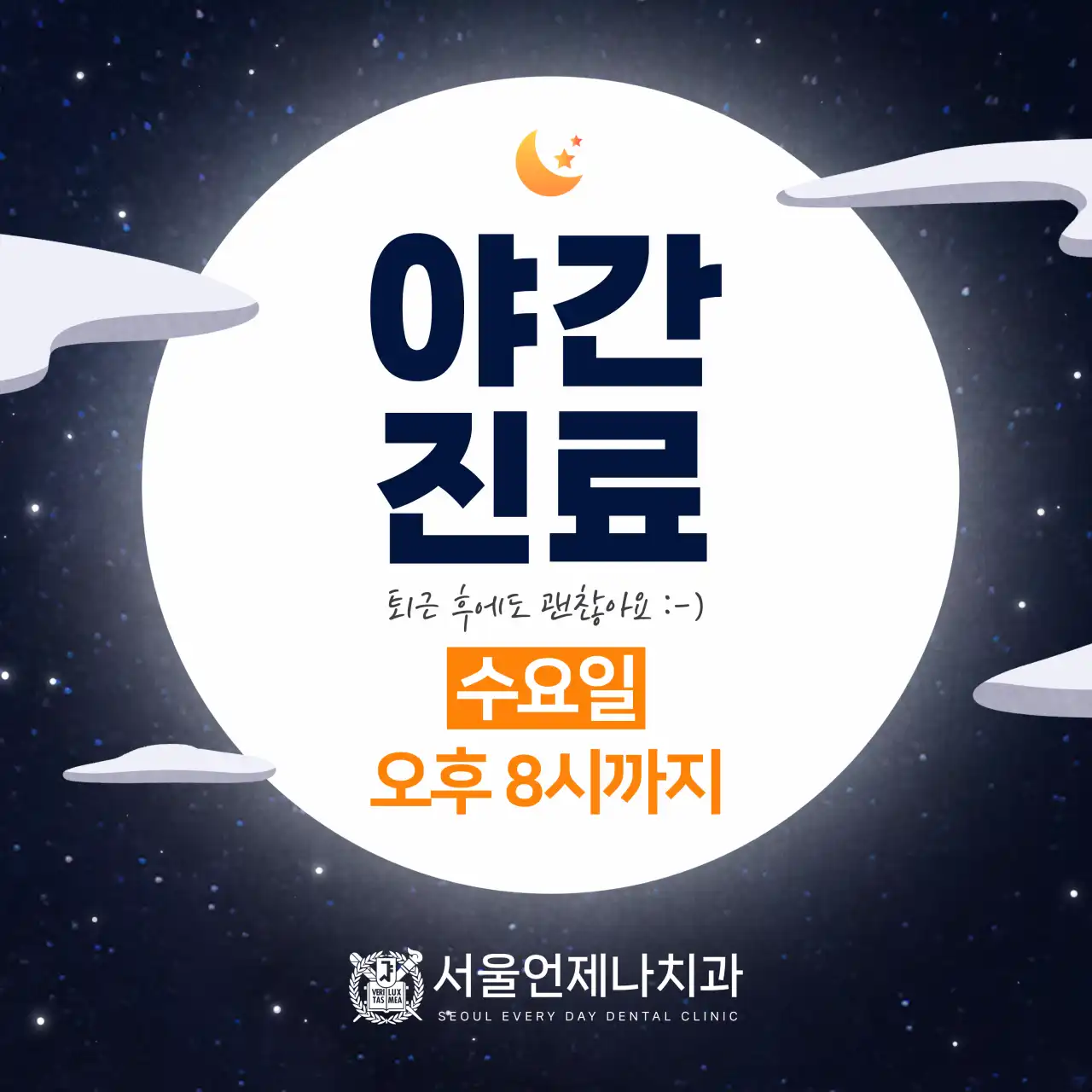서울언제나치과의원 4