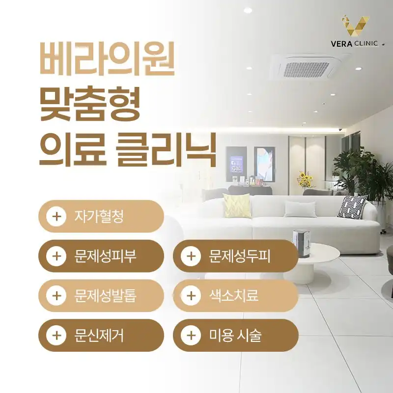 Vera Clinic 2