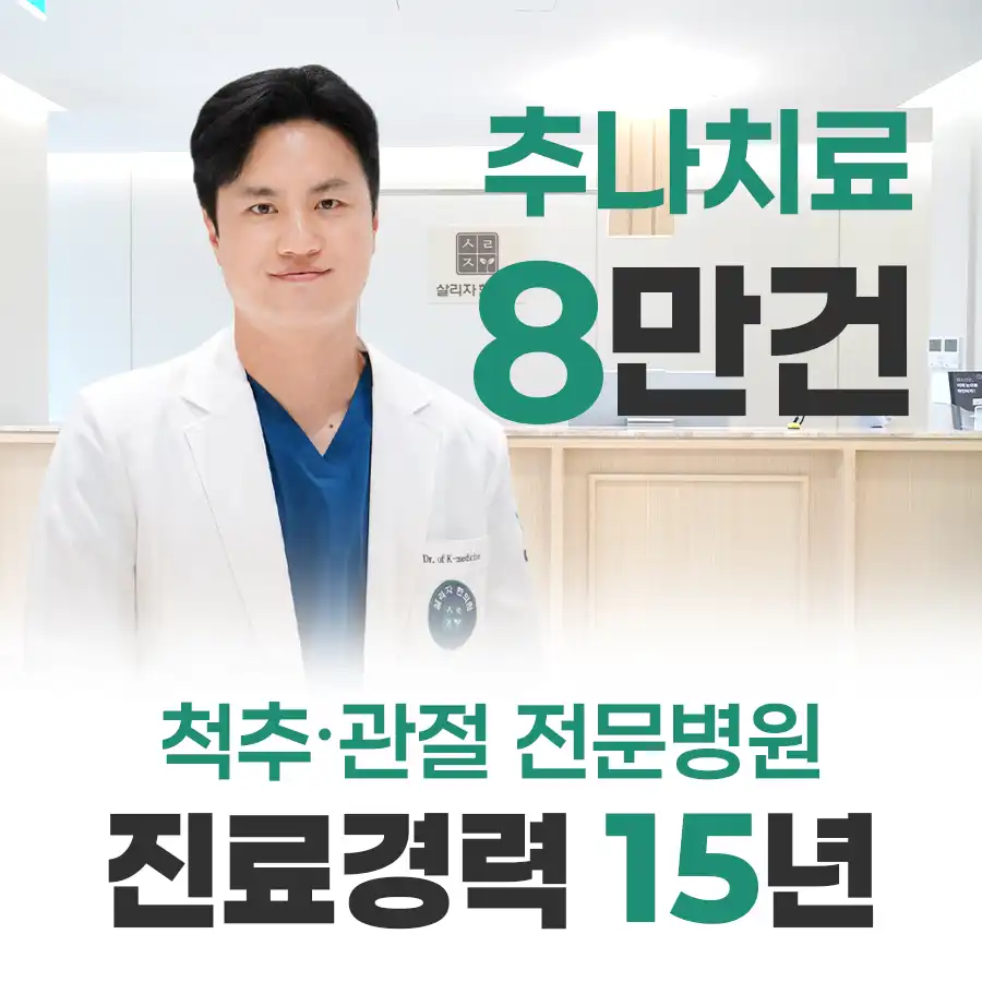 Salija Korean Medicine Clinic 19
