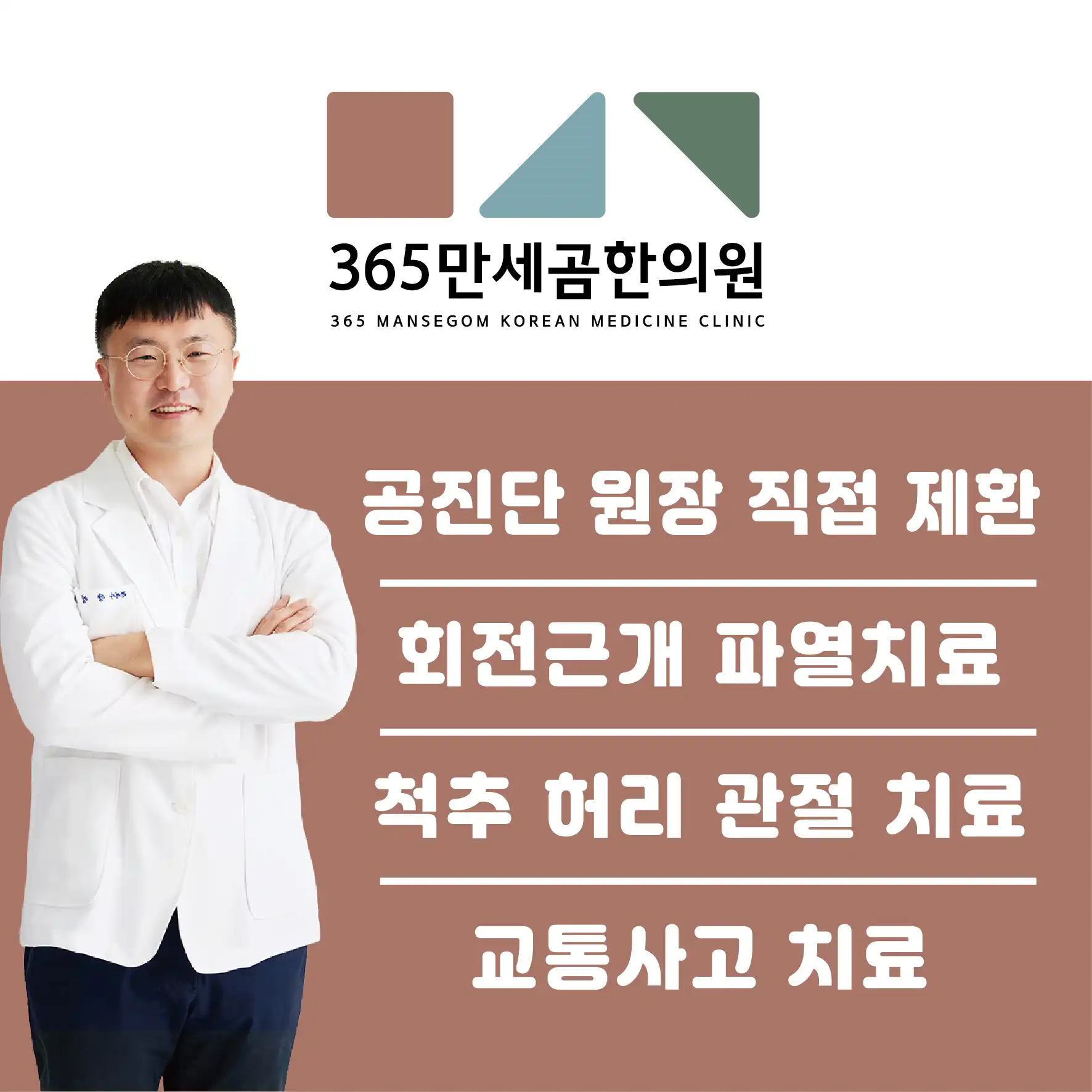 365 Manse Gom Oriental Medicine Clinic 13