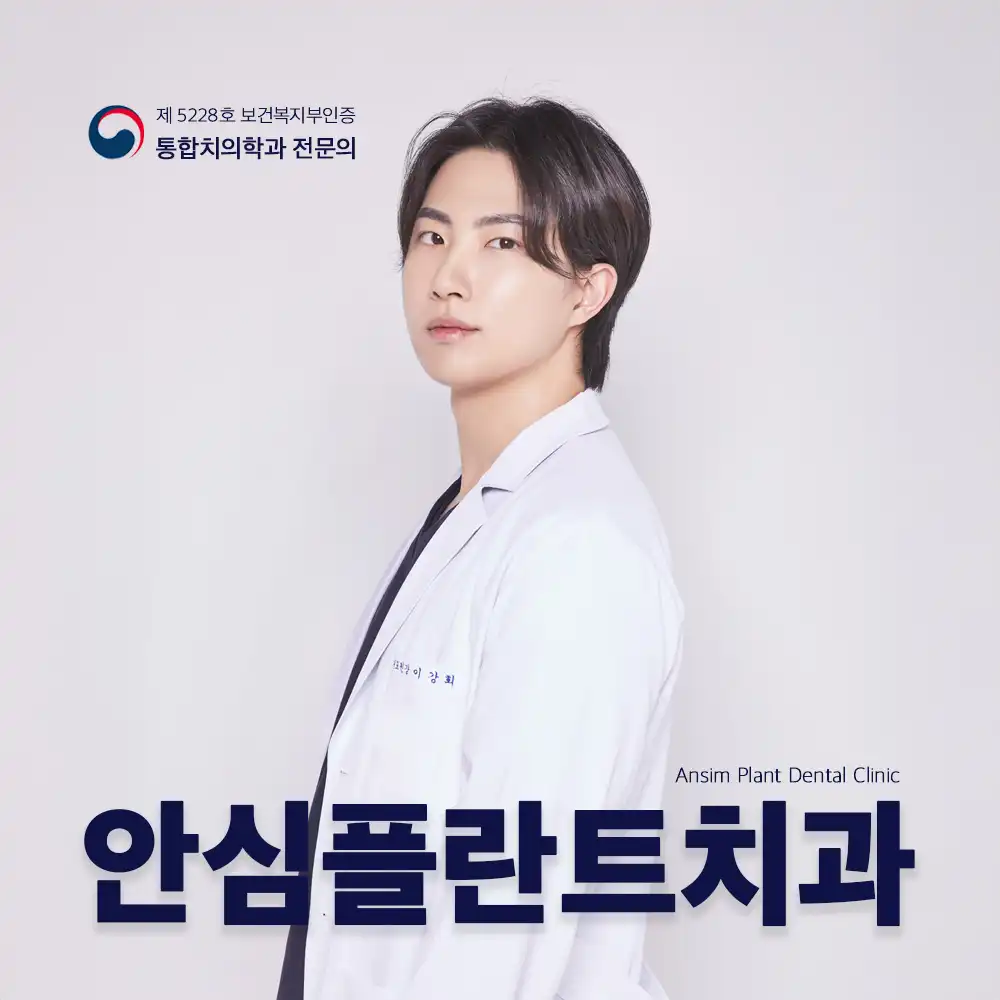 Ansim Implant Dental Clinic 1