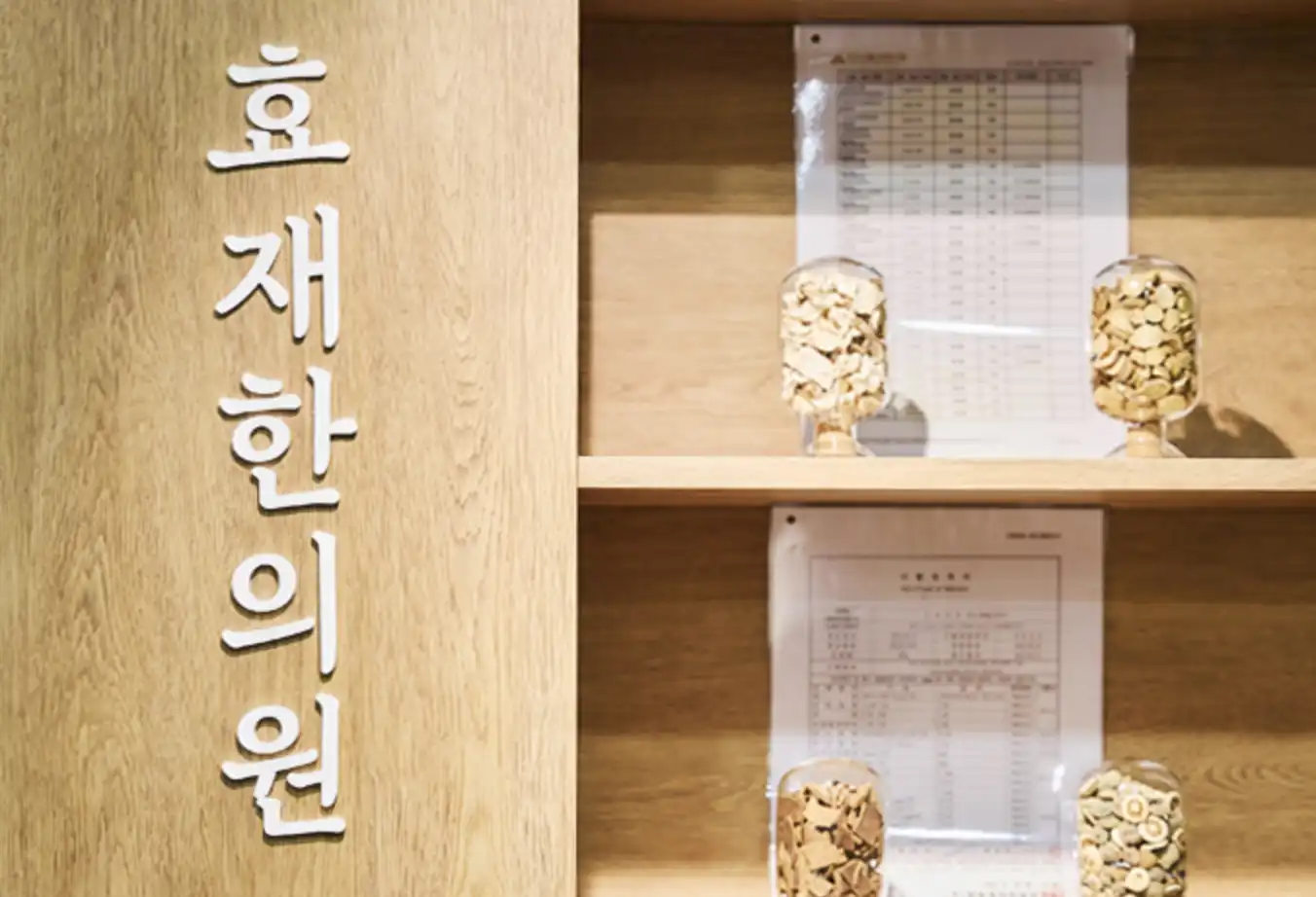 Hyojae Korean Medicine Clinic 7