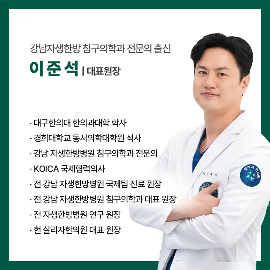 Salija Korean Medicine Clinic 13