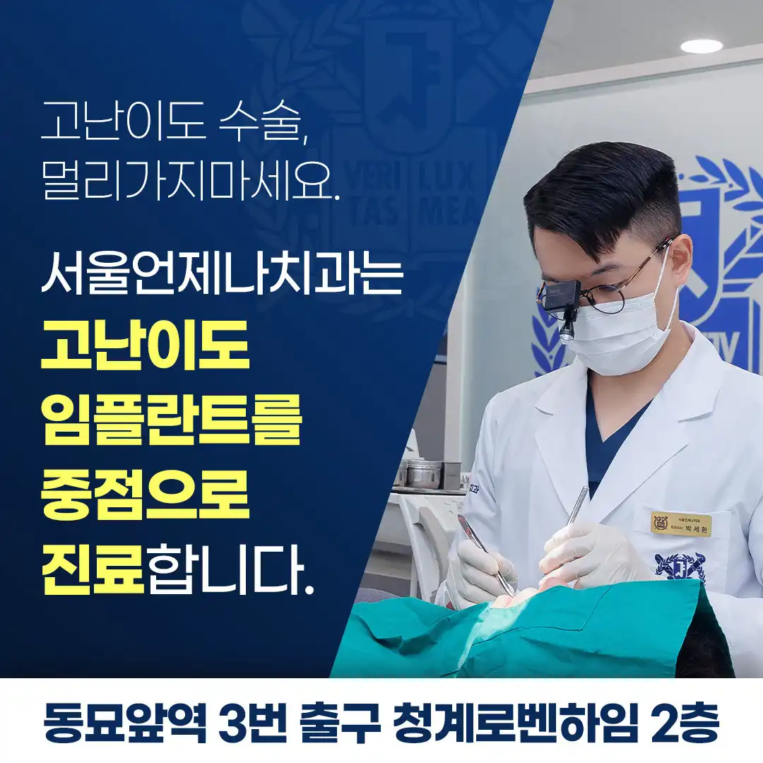 서울언제나치과의원 8