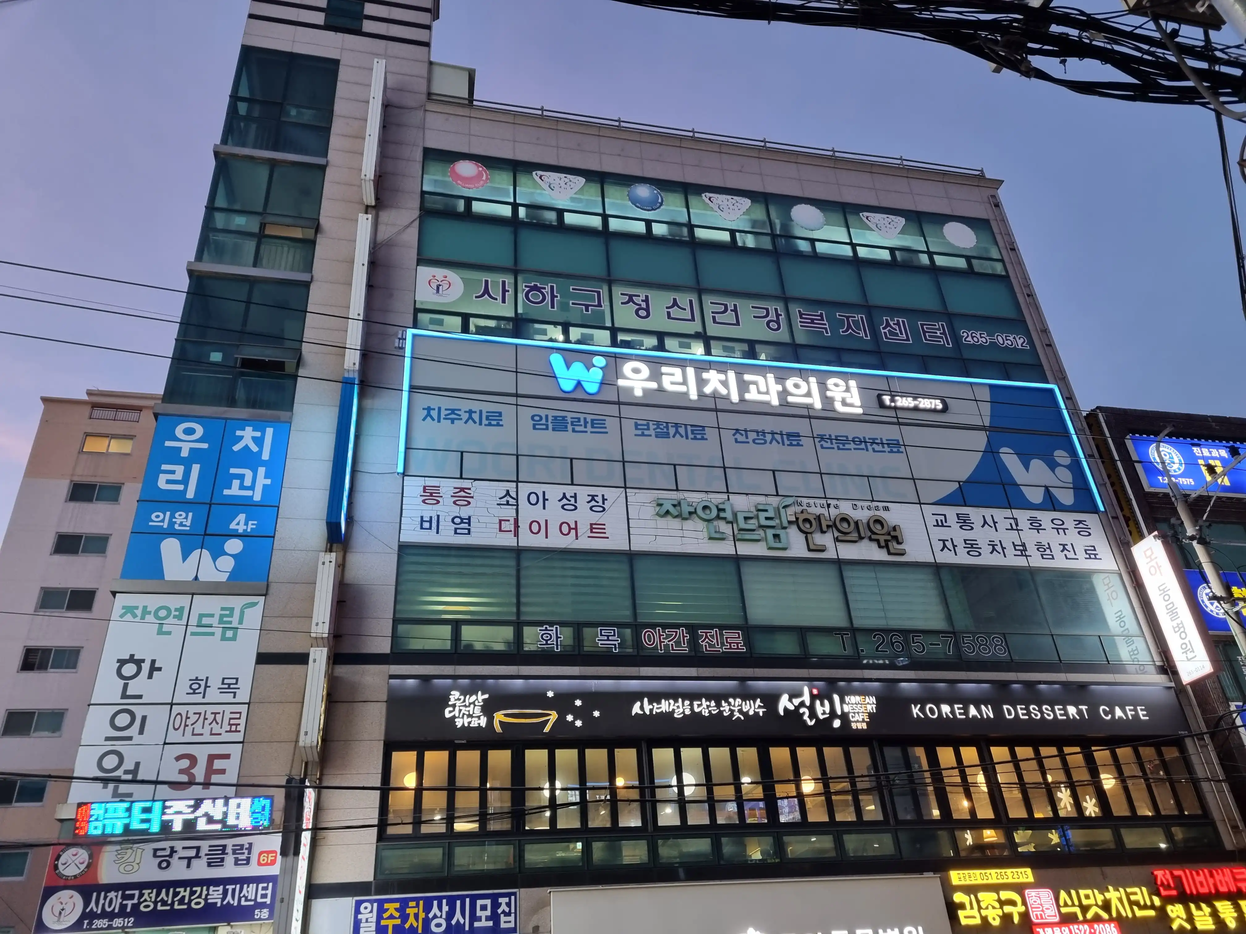 Woori Dental Clinic 1