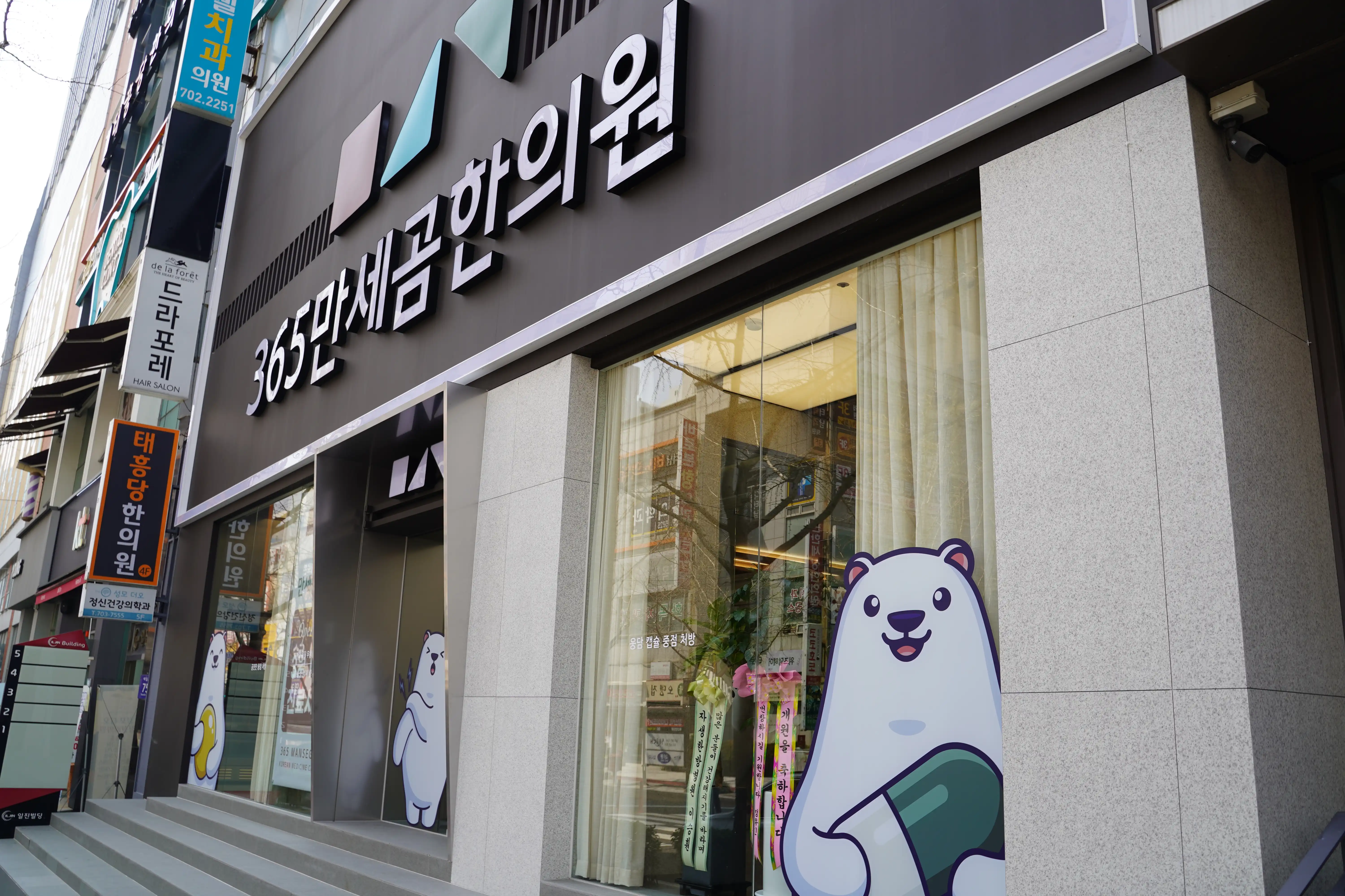 365 Manse Gom Oriental Medicine Clinic 4