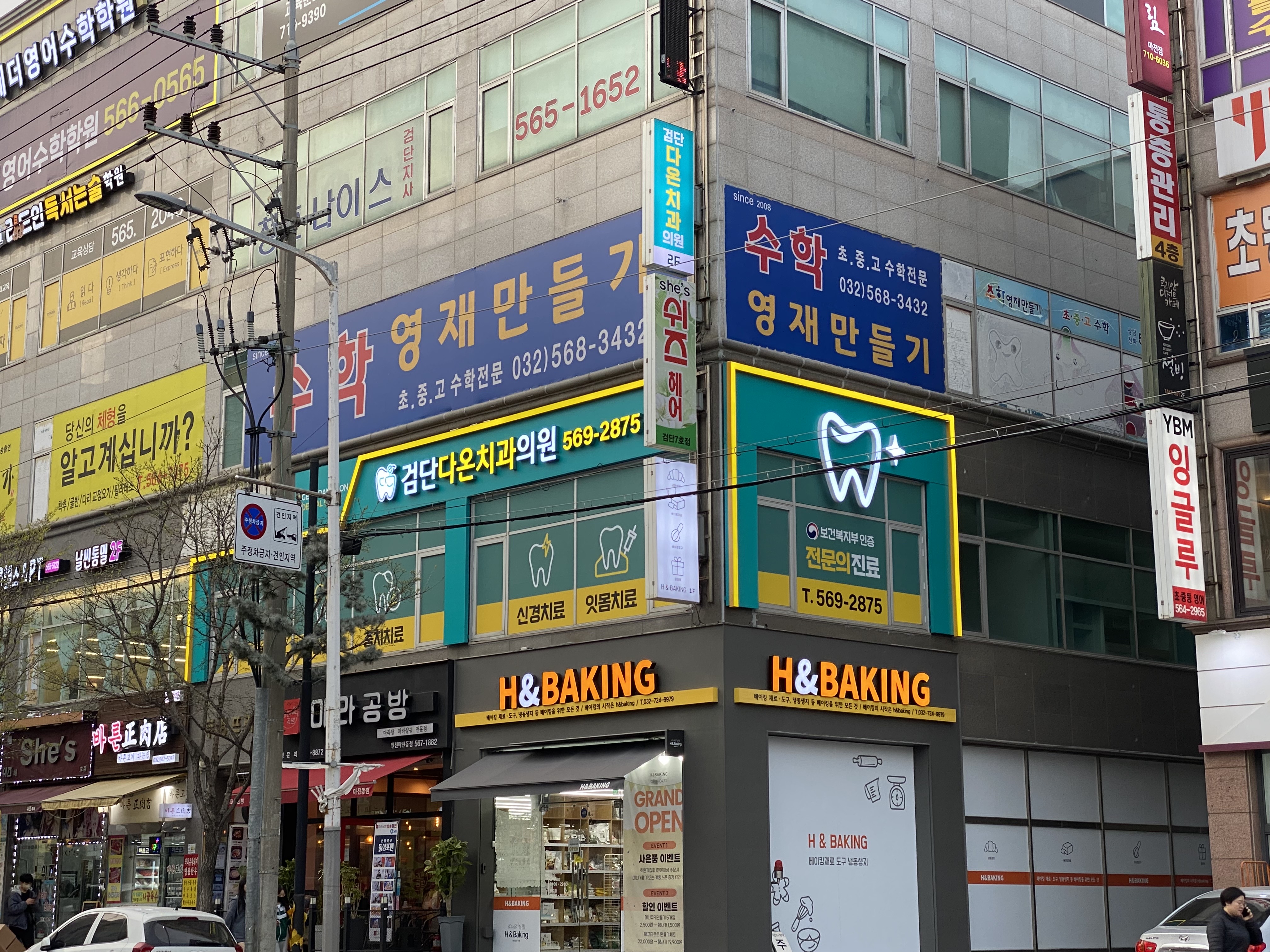 검단다온치과의원 2