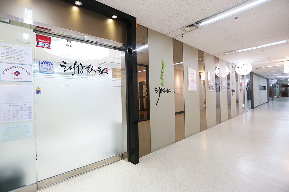 分堂テギャン韓方医院 20