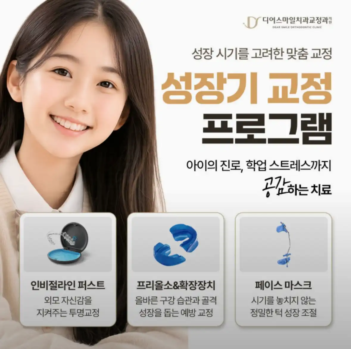 Dear Smile Dental Clinic & Orthodontics 4