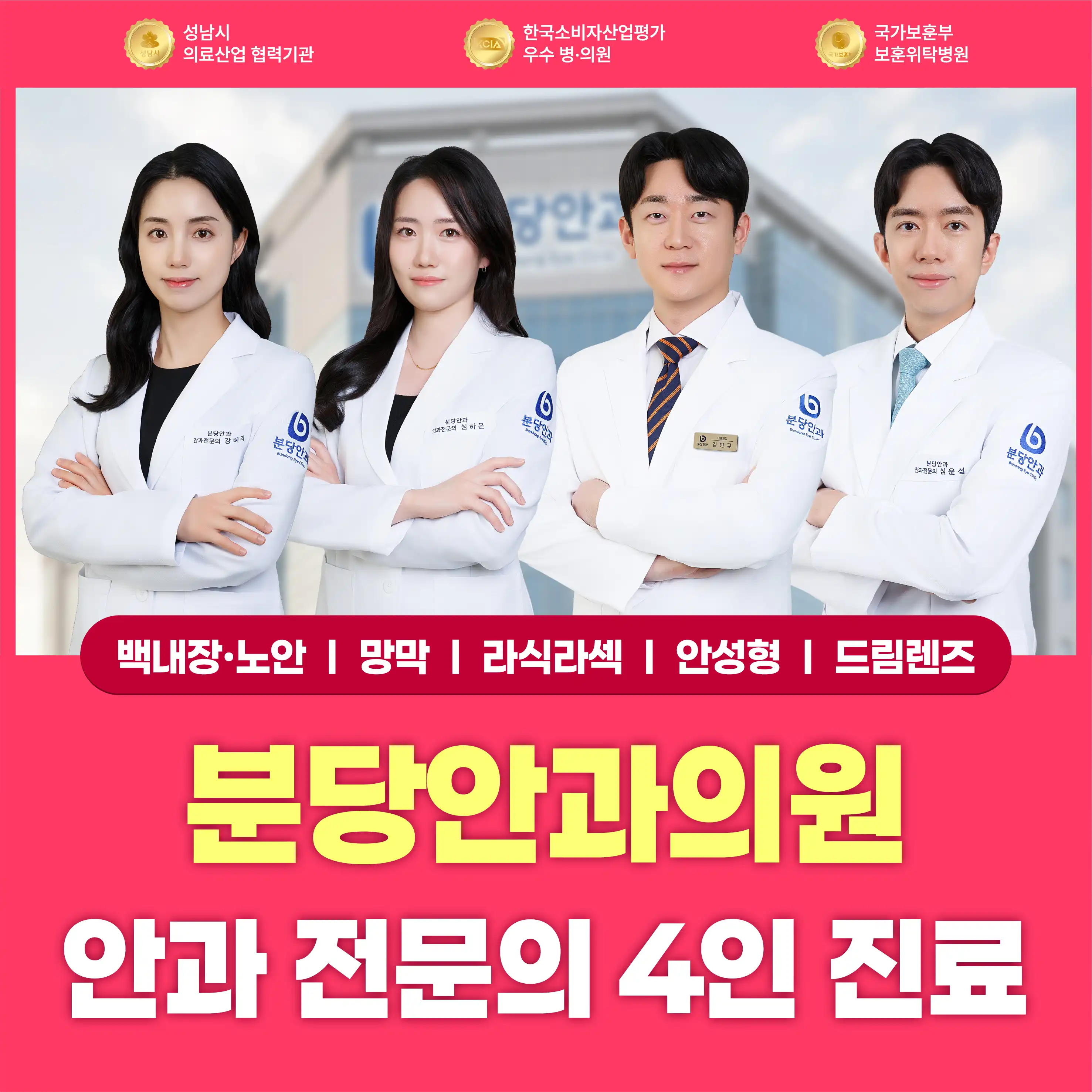 Bundang Eye Clinic 1