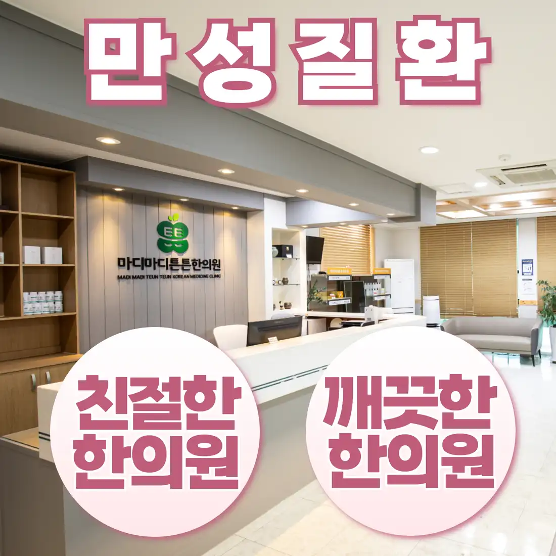 맑은날한의원 10