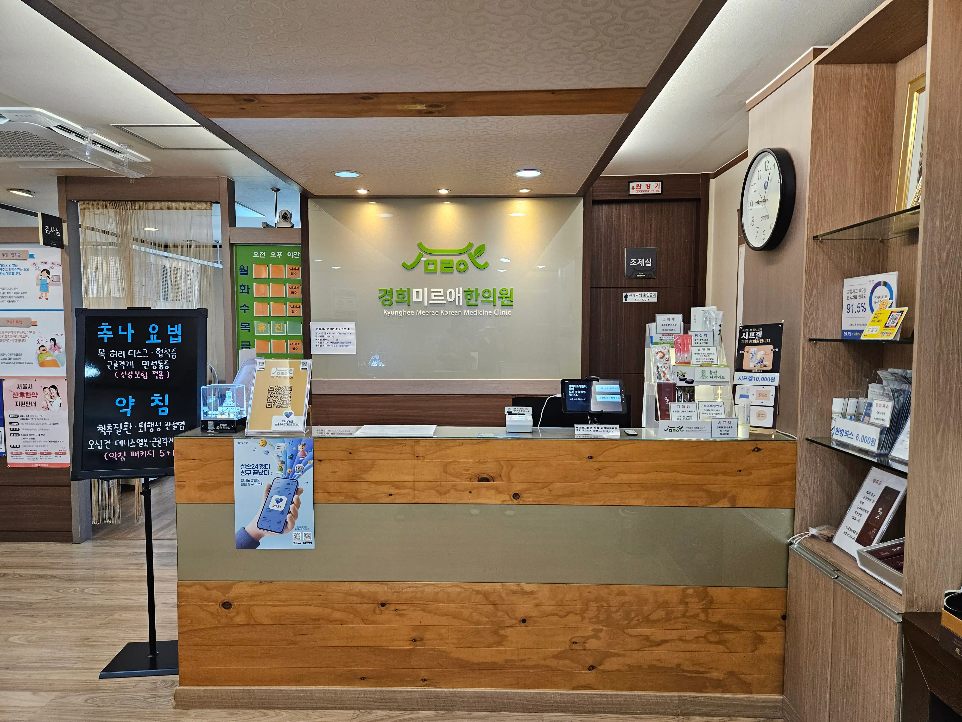 Kyung Hee Mir Aehan Clinic 1