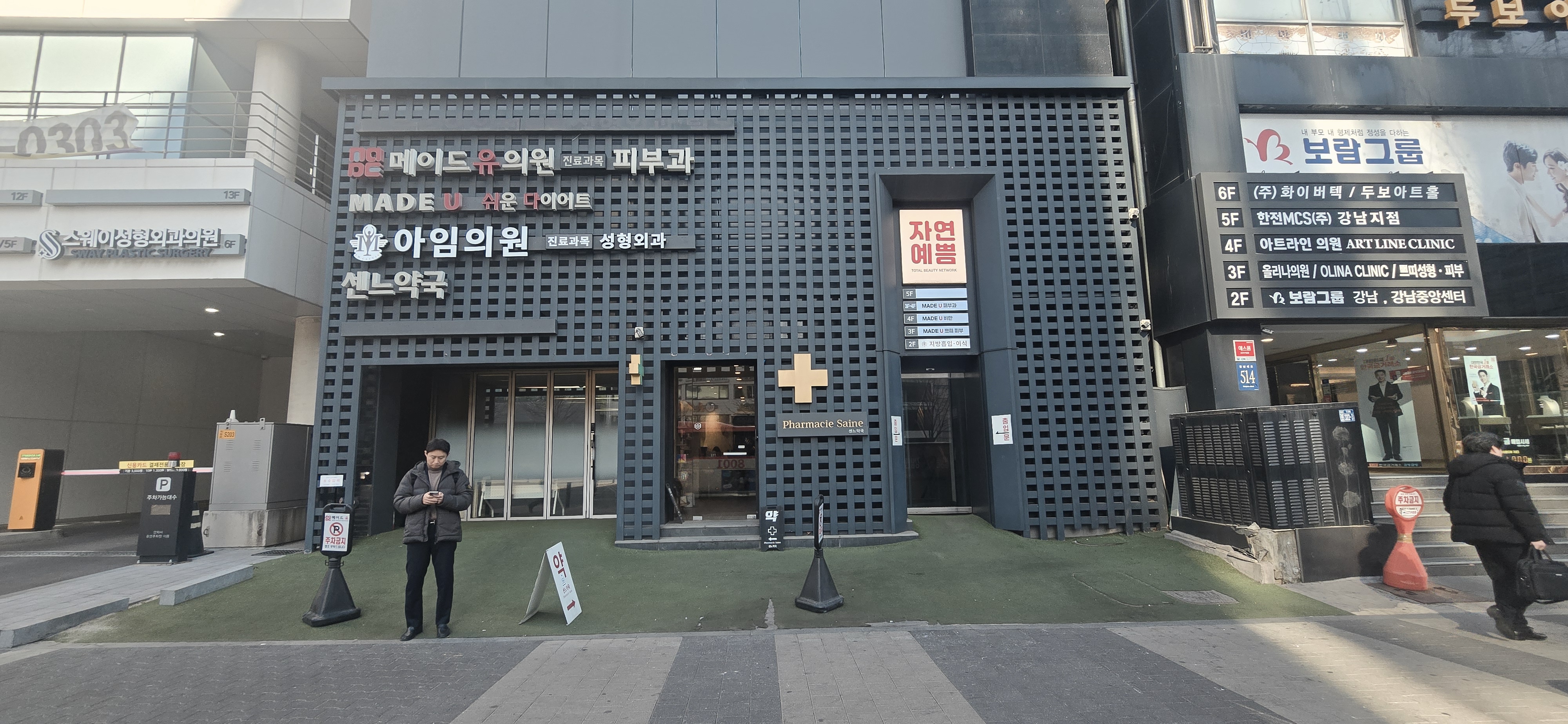 아임의원