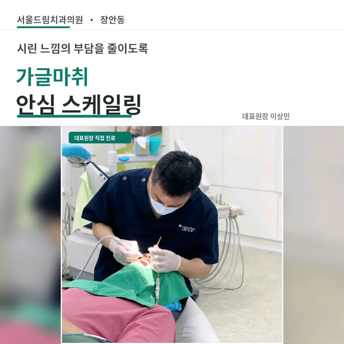 서울드림치과의원 5