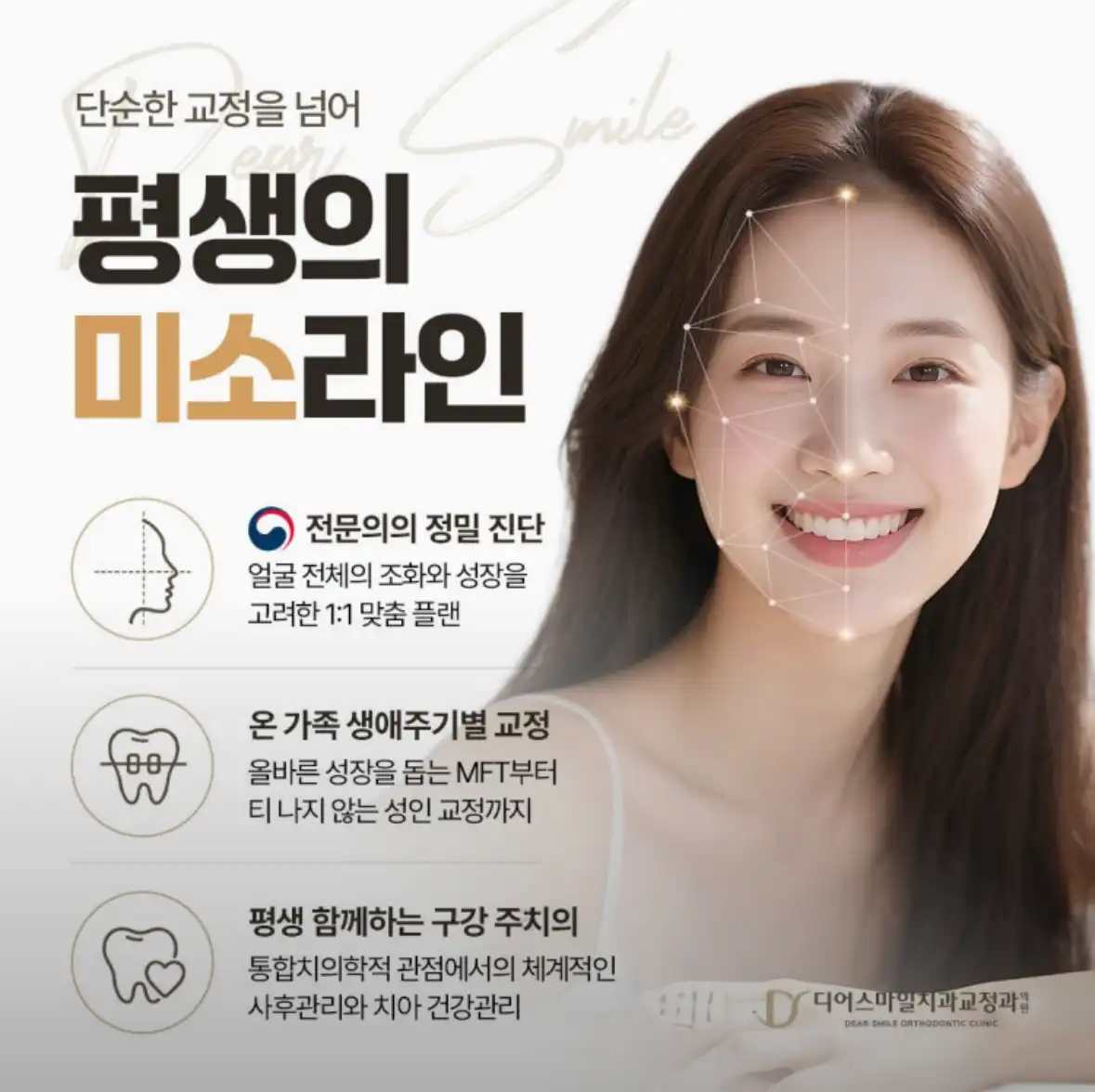 Dear Smile Dental Clinic & Orthodontics 3