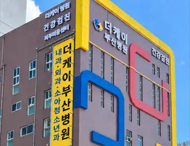The K Busan Hospital 2