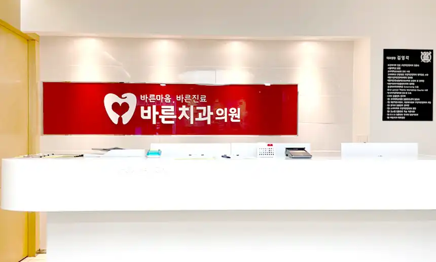 Barun Dental Clinic 2