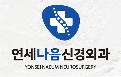 Yonsei Naeum Neurological Surgery Clinic 9