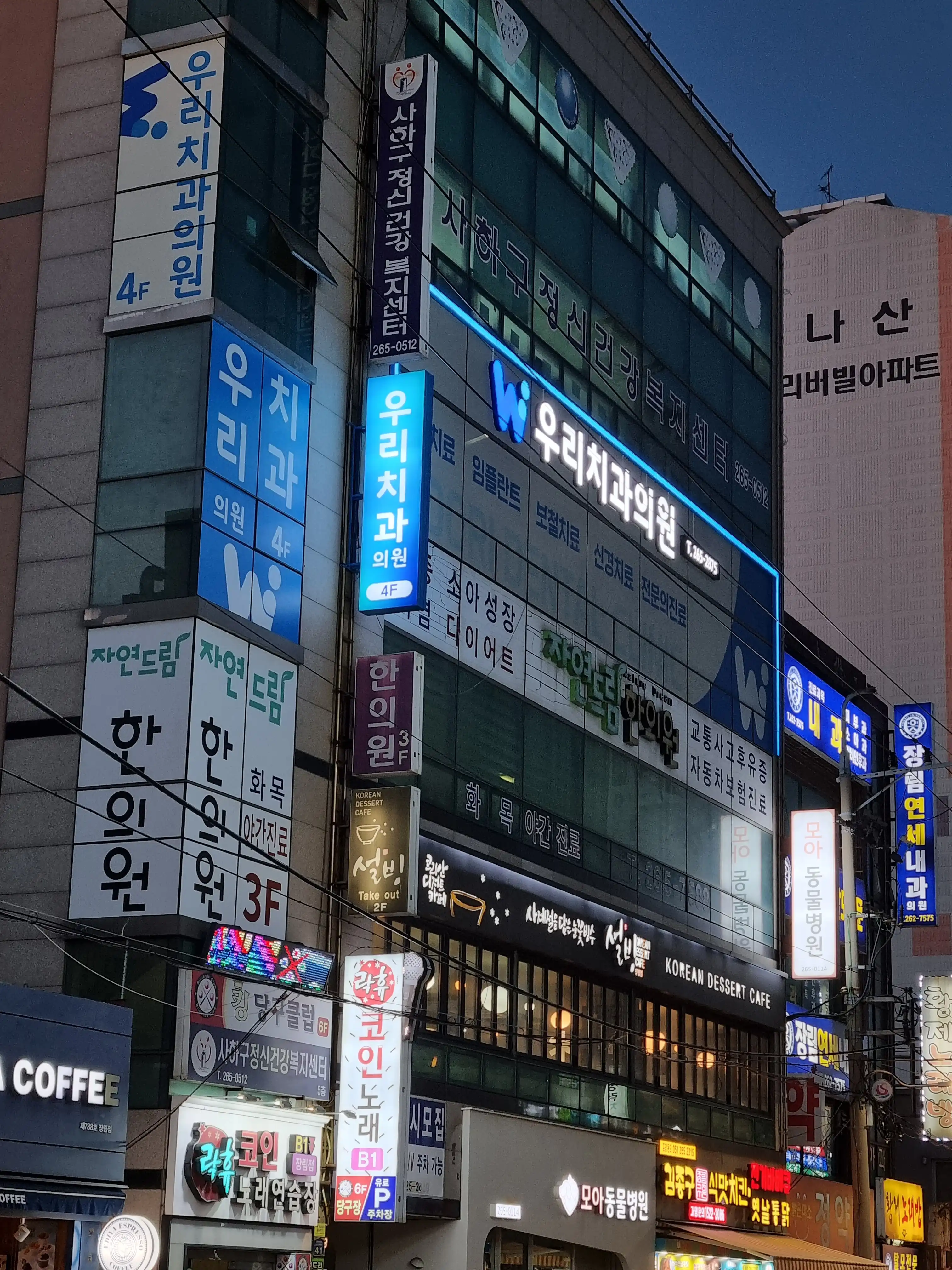 Woori Dental Clinic 2