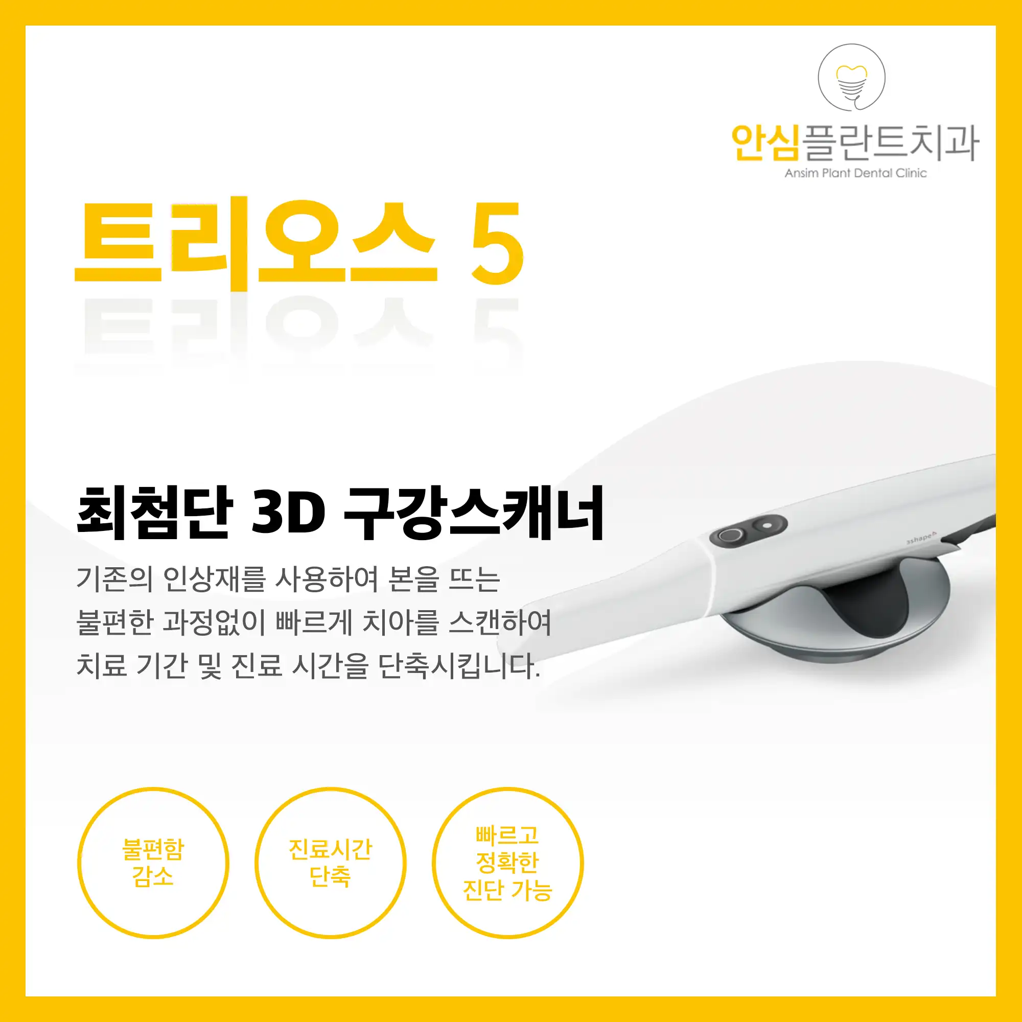 Ansim Implant Dental Clinic 5