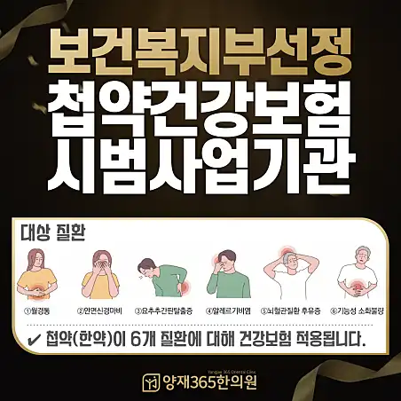 양재365한의원 9
