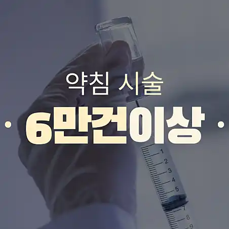 양재365한의원 3