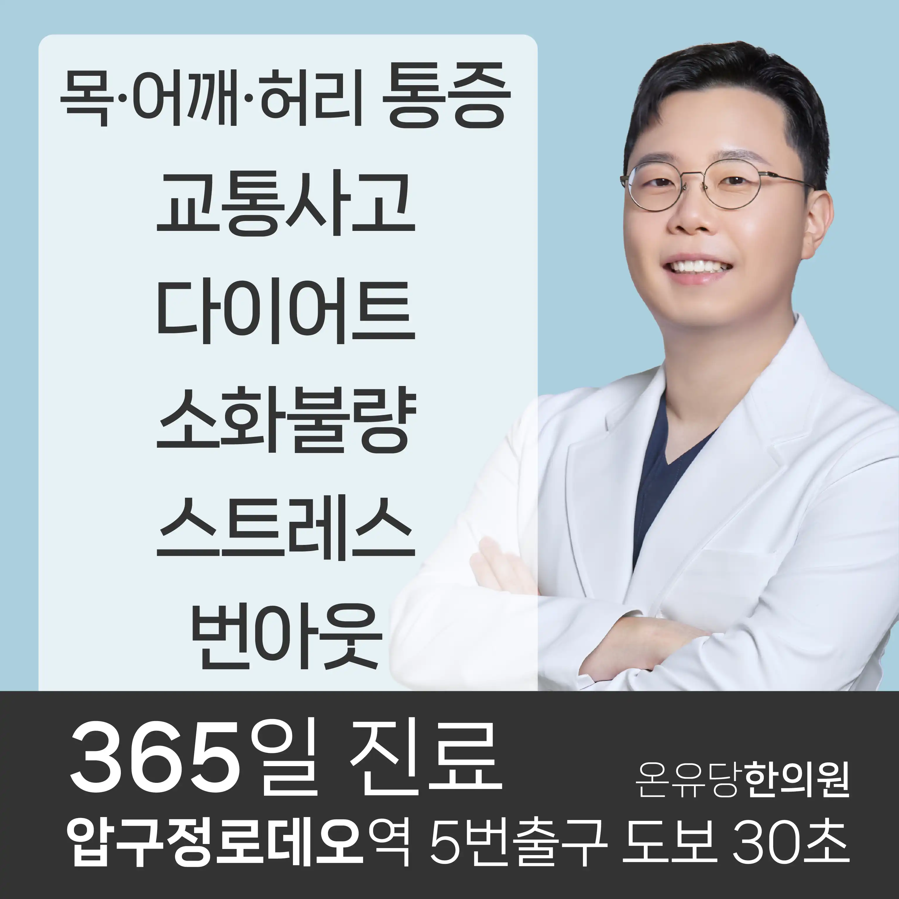 Onyu Traditional Korean Medicine Clinic 1