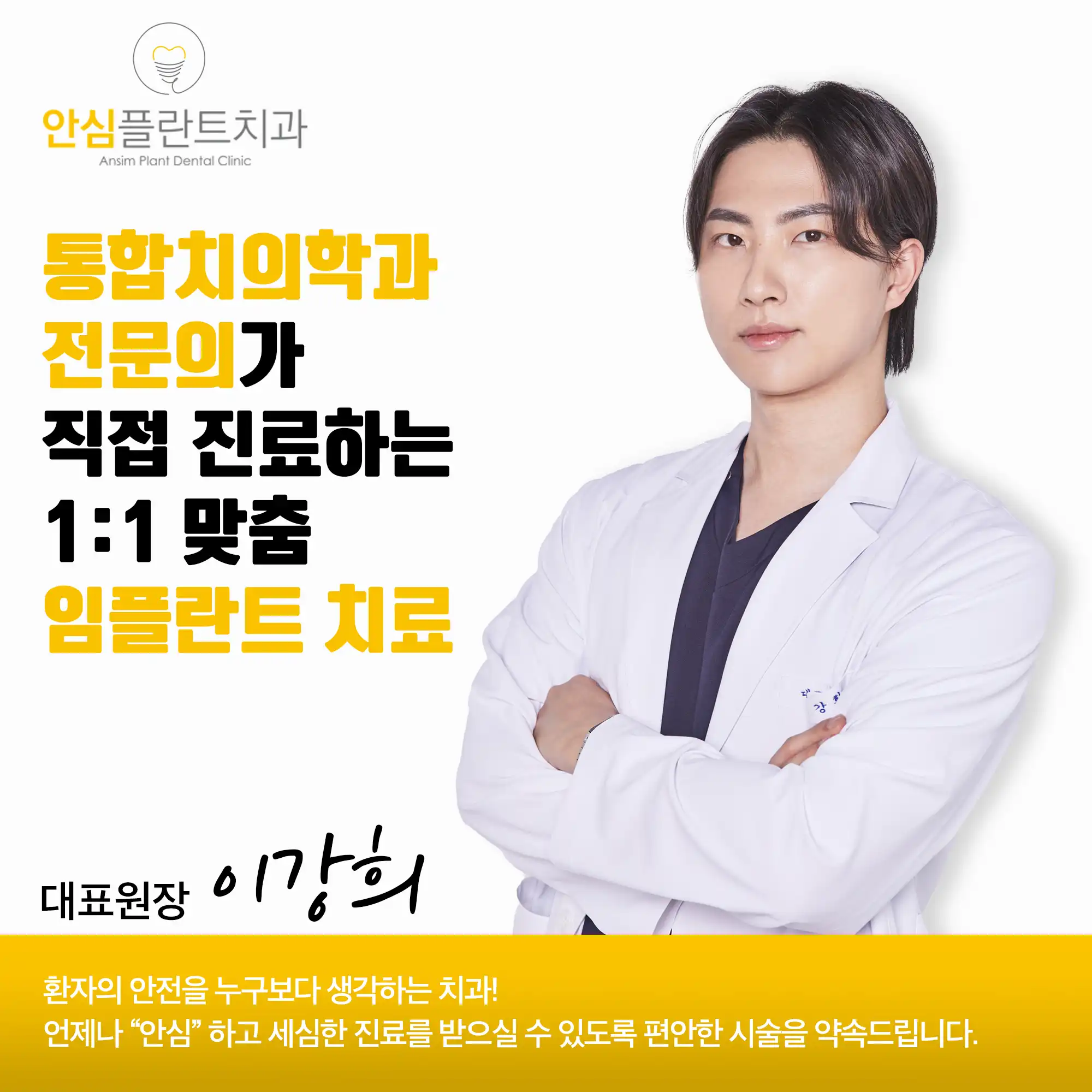 Ansim Implant Dental Clinic 2