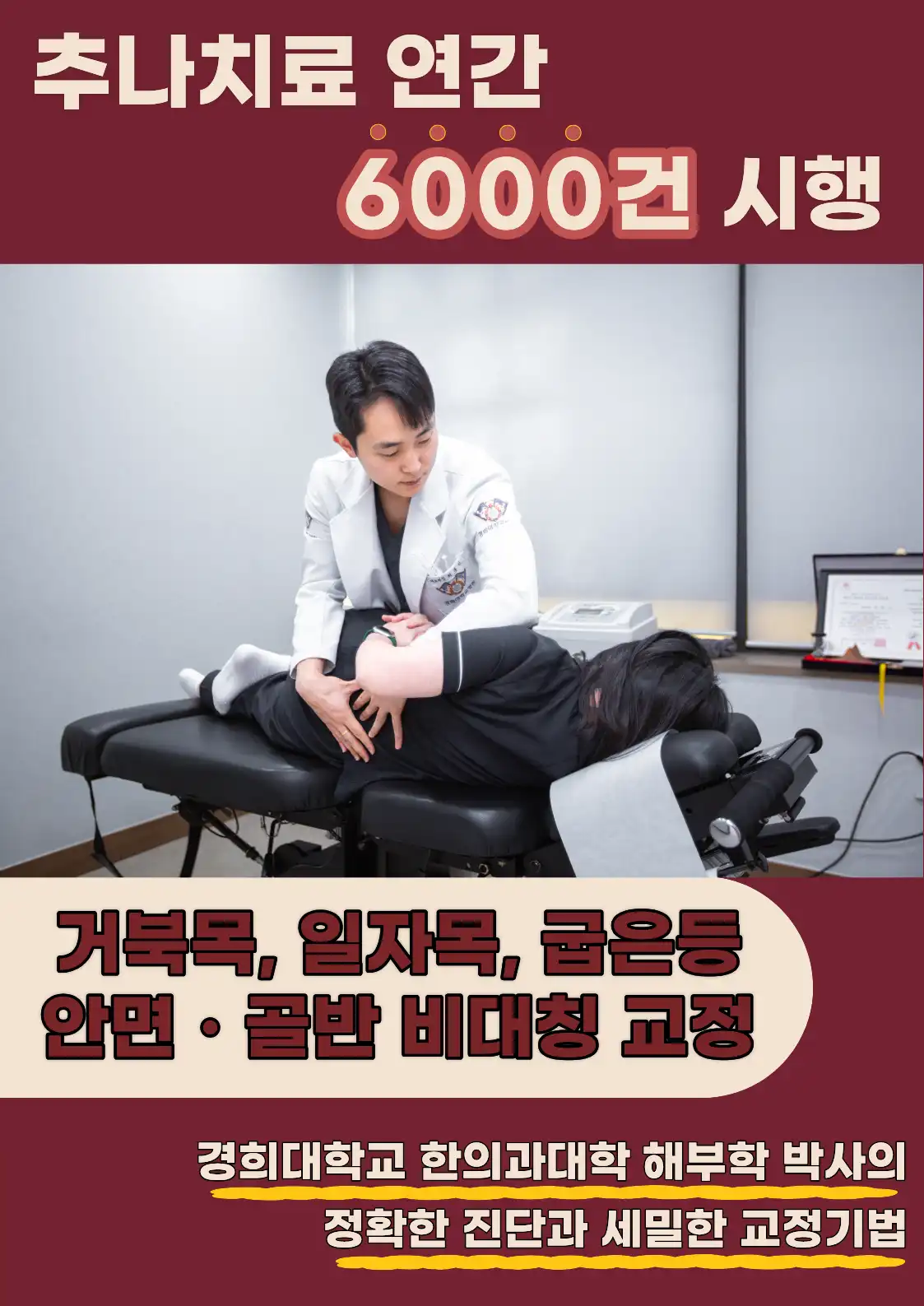 365 Kyunghee Seongsim Korean Medicine Clinic 8