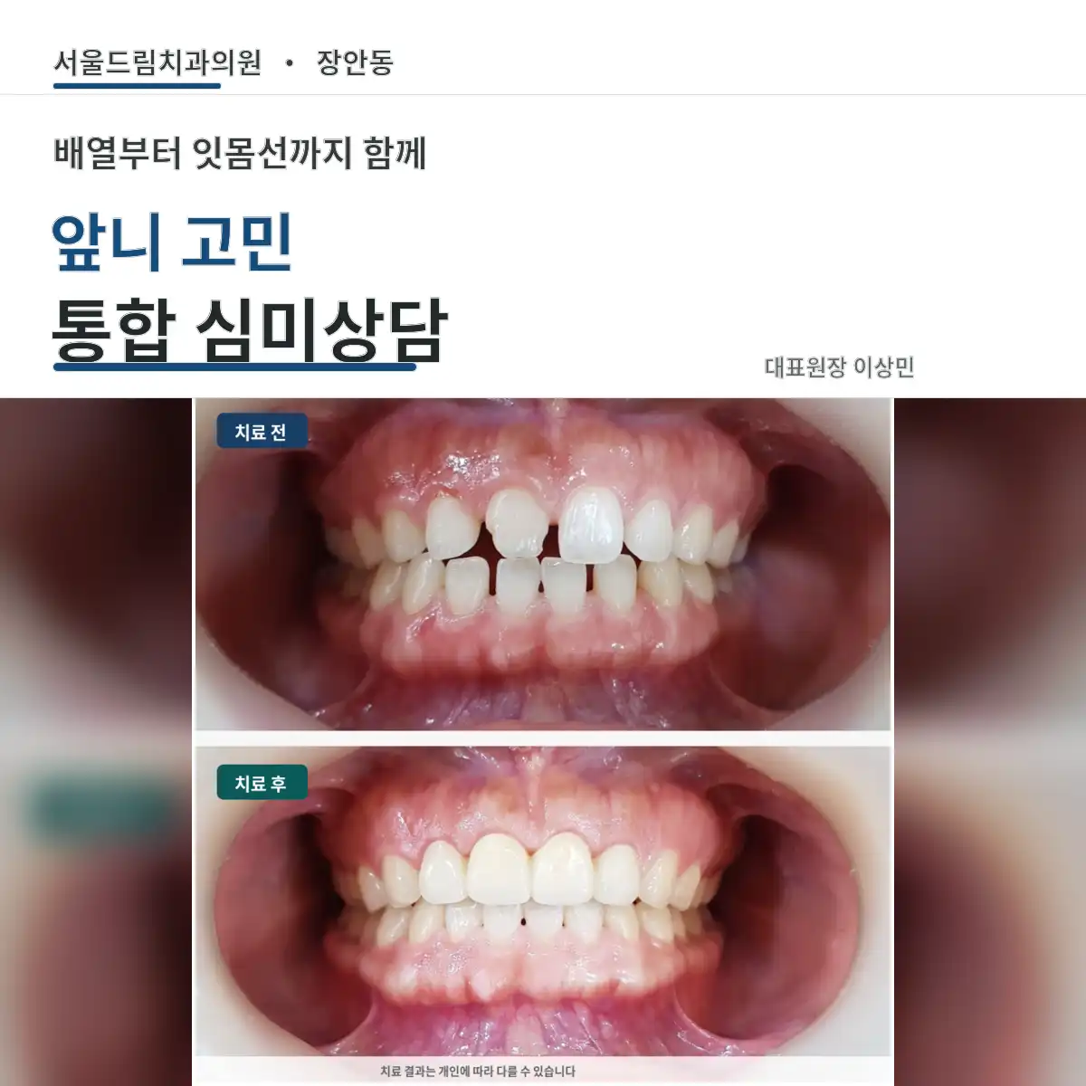 서울드림치과의원 3