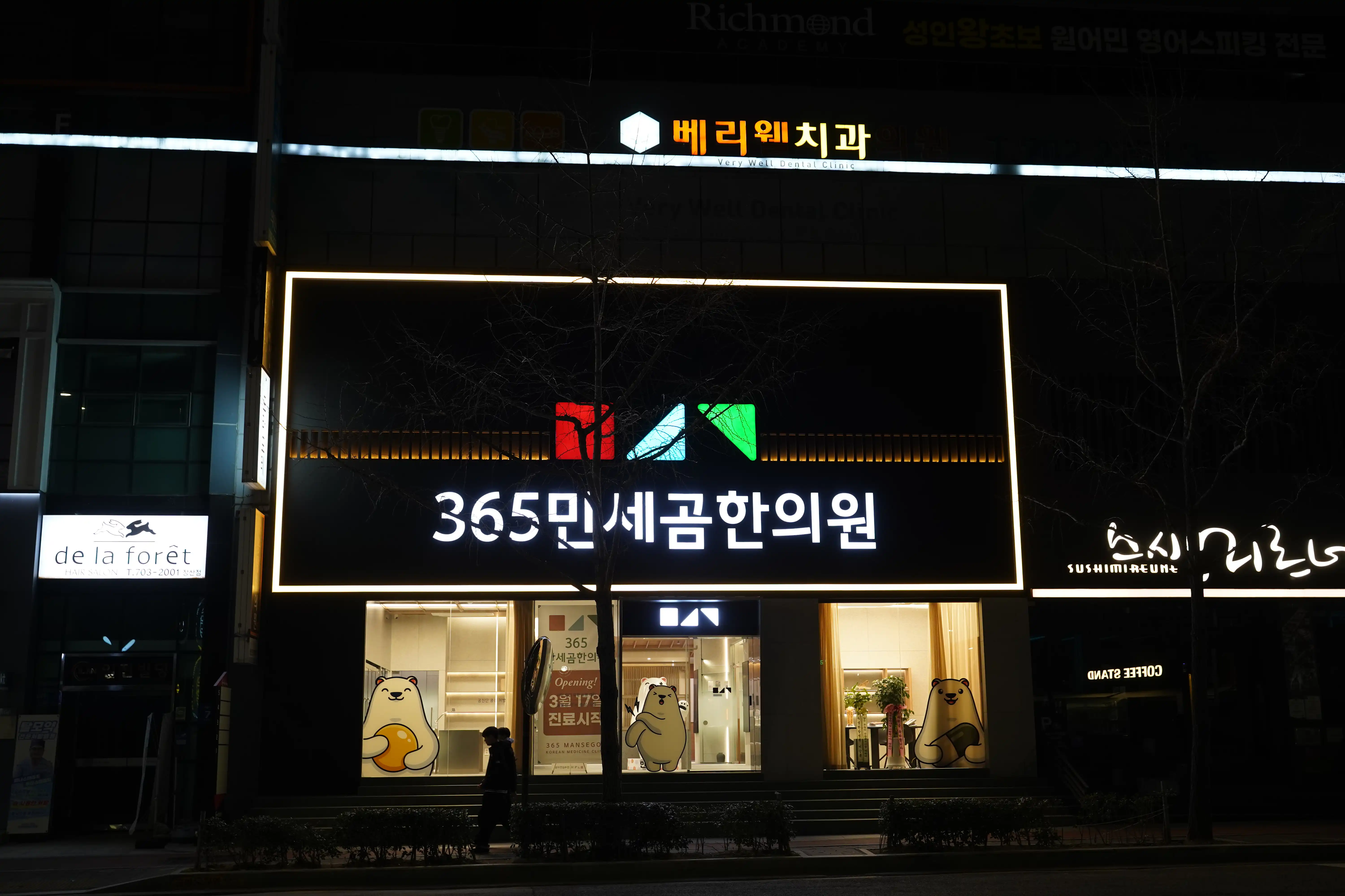 365 Manse Gom Oriental Medicine Clinic 2