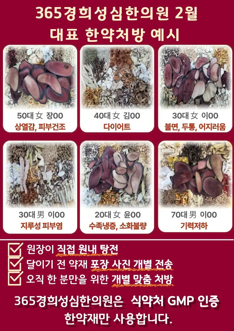 365 Kyunghee Seongsim Korean Medicine Clinic 9