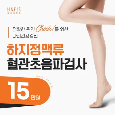 하지정맥류 혈관초음파검사 이벤트 썸네일 이미지