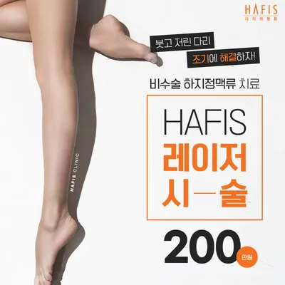 하지정맥류 레이저시술 이벤트 썸네일 이미지