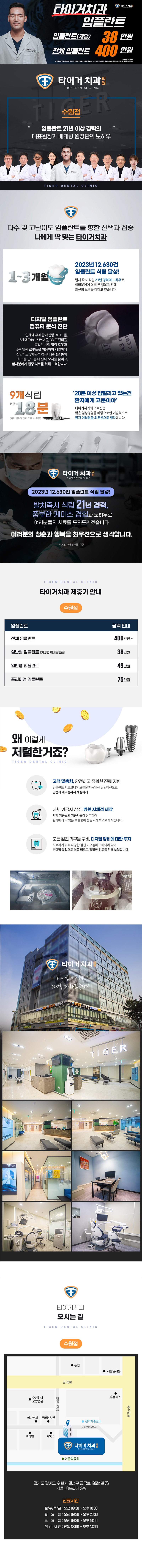 타이거치과 타이거 전체 임플란트 이벤트, 시술 상세 이미지