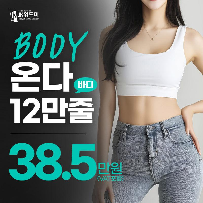 수술 후 관리or수술없이 군살빼고 탄력 리프팅까지 이벤트 썸네일 이미지