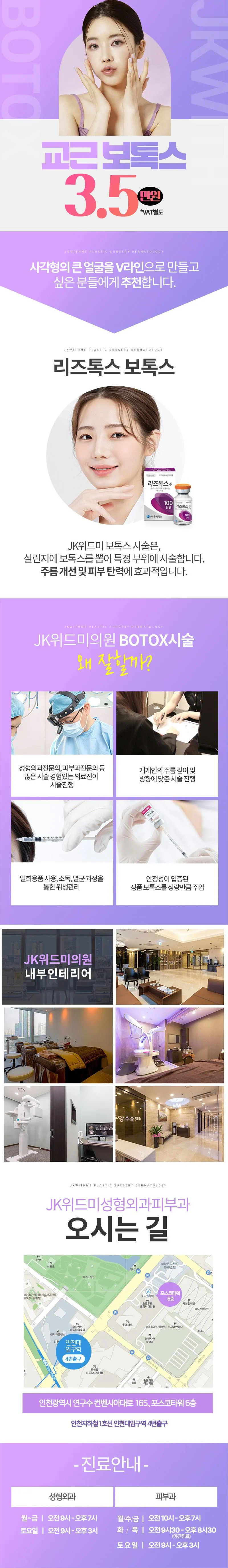 JK위드미의원 첫방문_교근보톡스 이벤트, 시술 상세 이미지