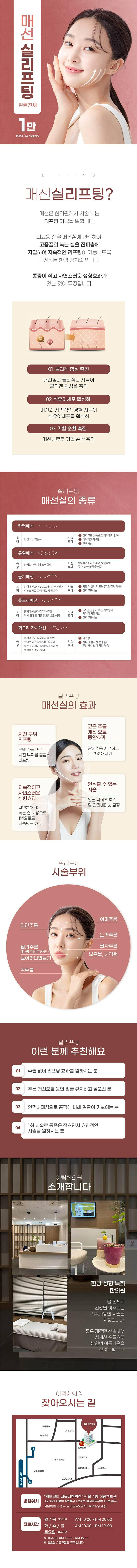 이림한의원 매선(실리프팅) 얼굴 전체 20만원~ 이벤트, 시술 상세 이미지
