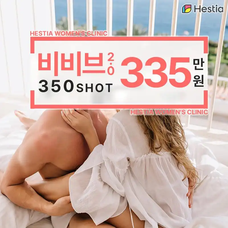 소문난 비비브 2.0