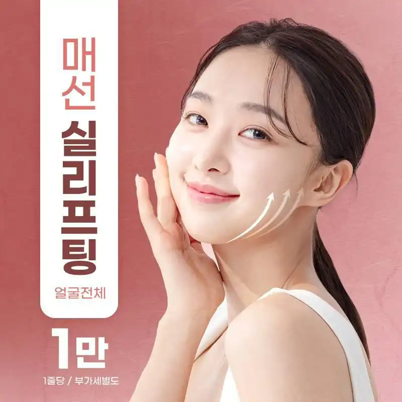 매선(실리프팅) 얼굴 전체 20만원~
