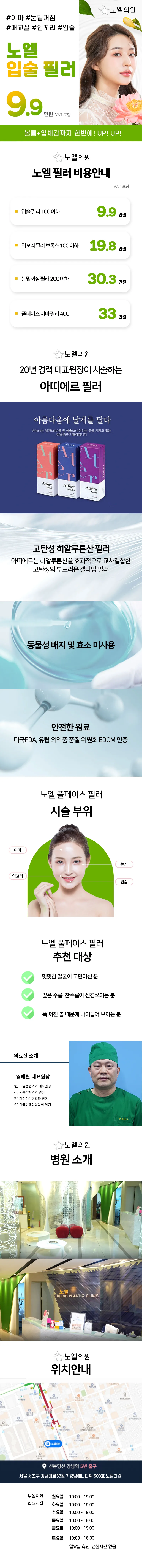 노엘의원 노엘 입술필러 이벤트, 시술 상세 이미지